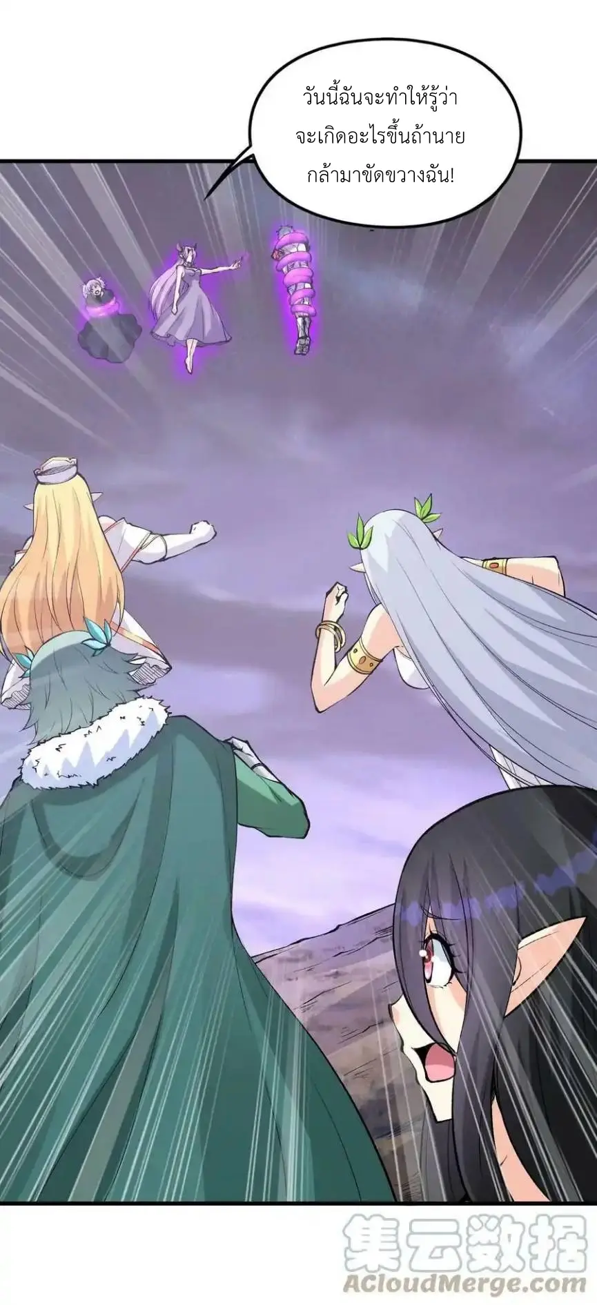 My Harem Is Entirely Female Demon Villains ตอนที่ 85 หน้า 34