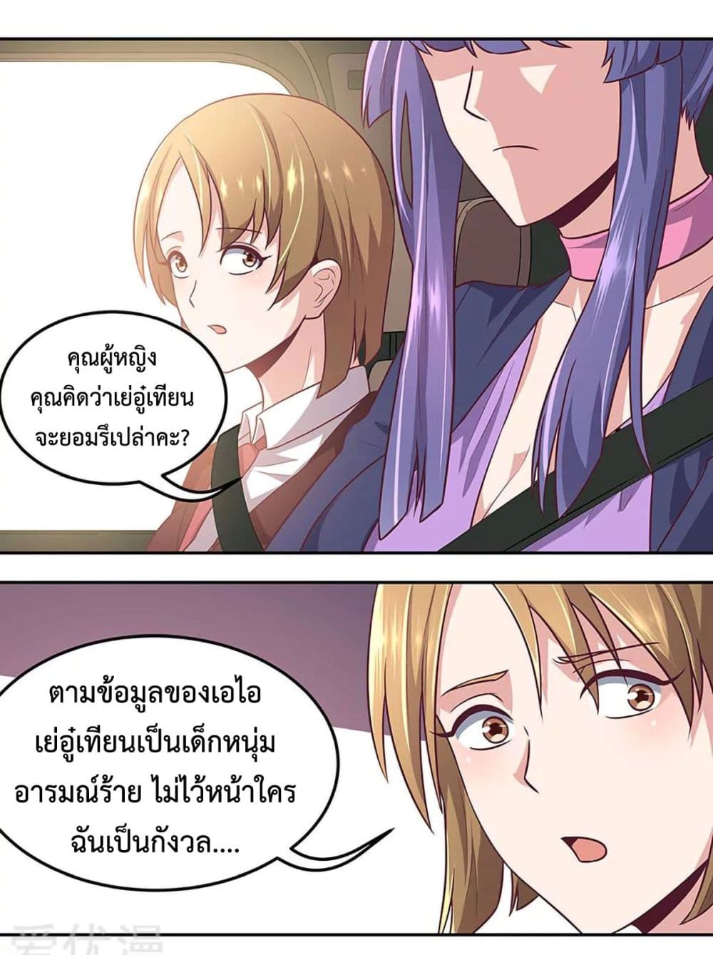 โครตเกรียนเซียนโอสด ตอนที่ 98 หน้า 20