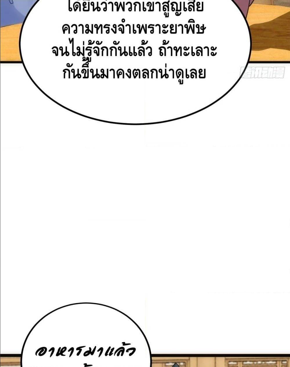 The World’s Greatest Martial Artist ตอนที่ 13 หน้า 6