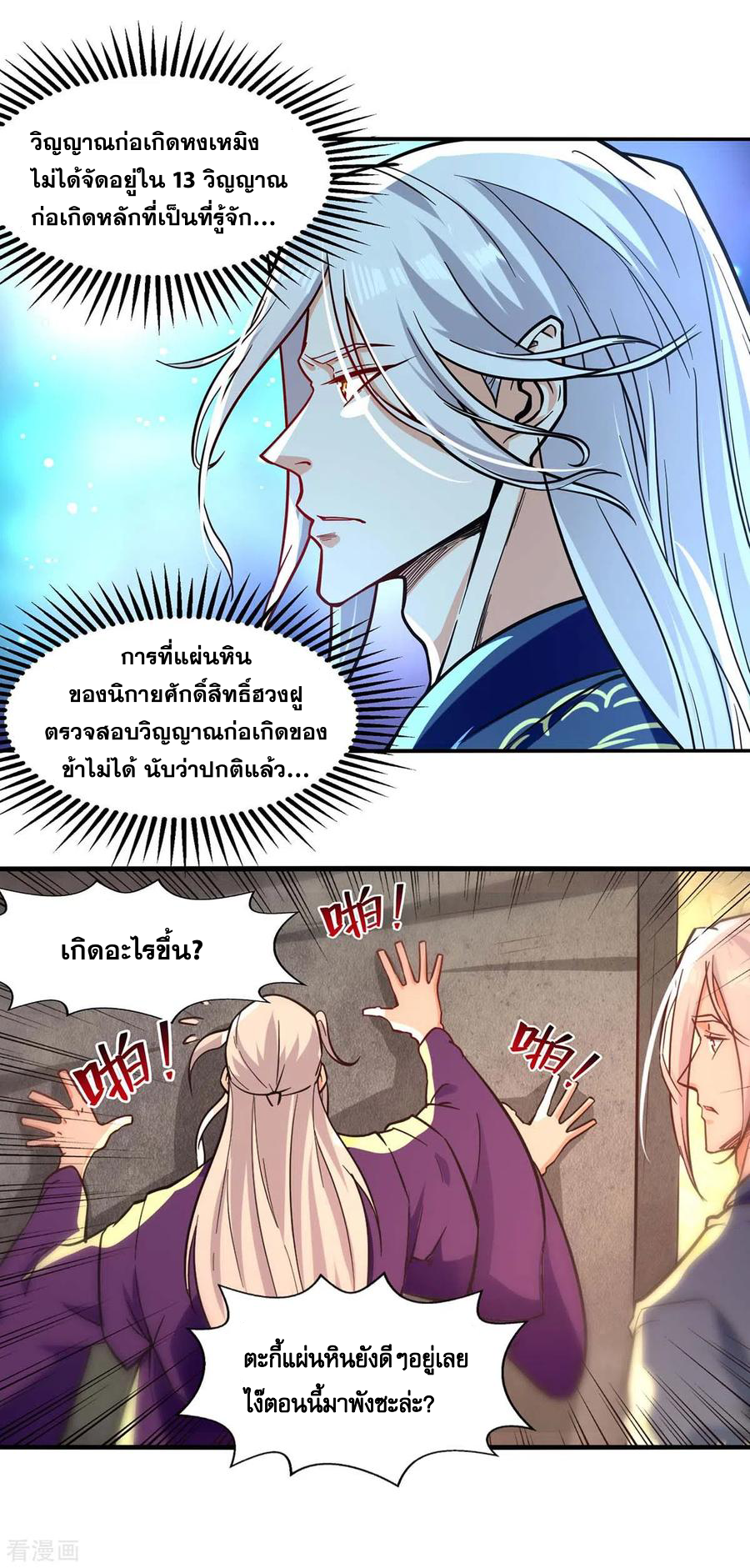 จักรพรรดิสวรรค์จุติ ตอนที่ 92 หน้า 20