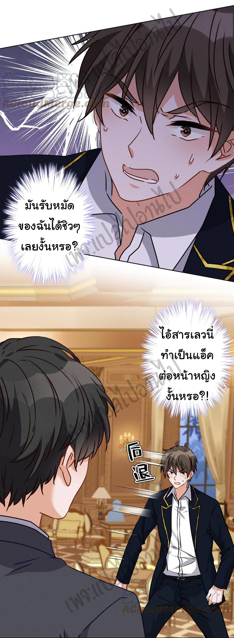 Lu Feng is the best son-in-law สุดยอดลูกเขย "ลู่เฟิง" ตอนที่ 43 หน้า 8