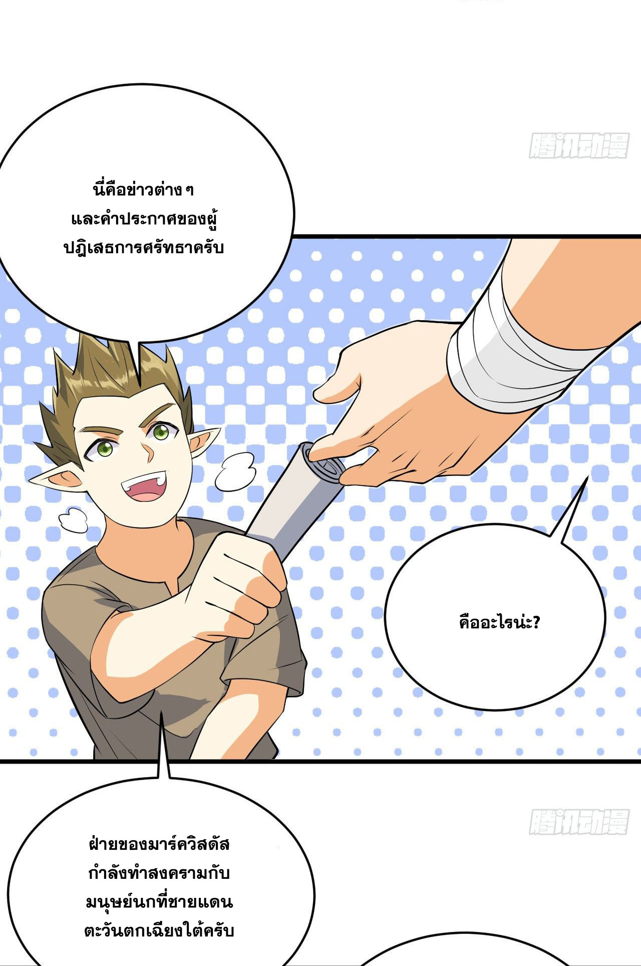 Magician from The Future ตอนที่ 25 หน้า 25