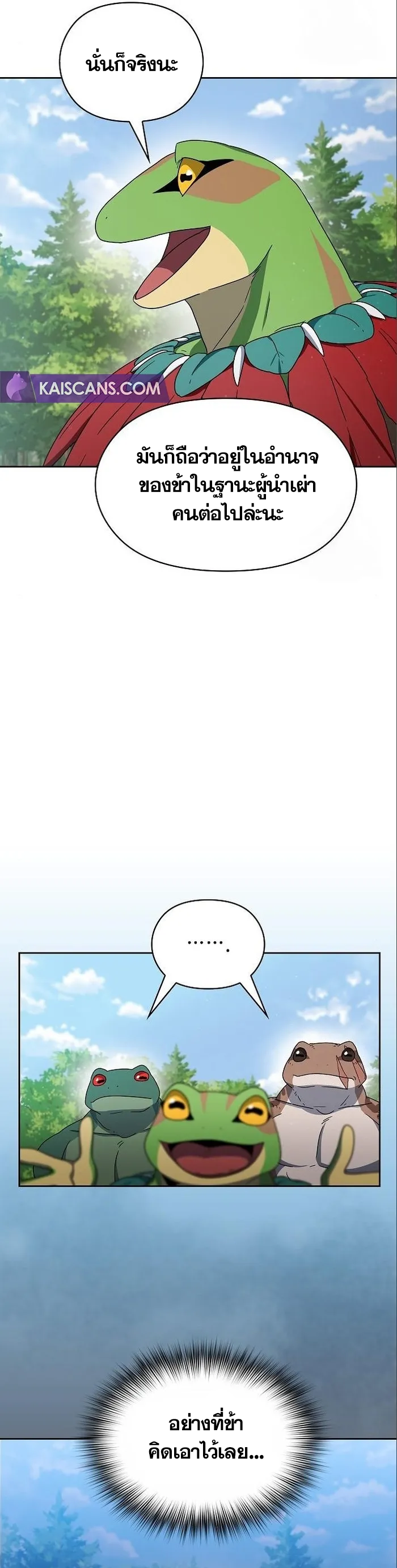 The Nebula's Civilization ตอนที่ 15 หน้า 12