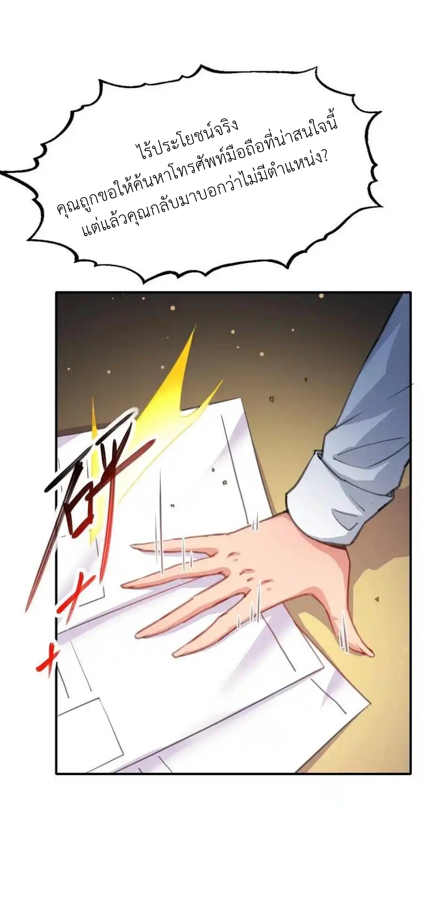 Travel through the world of cultivation, but you can connect to the Internet (ซีซั่น1) ตอนที่ 15 หน้า 5