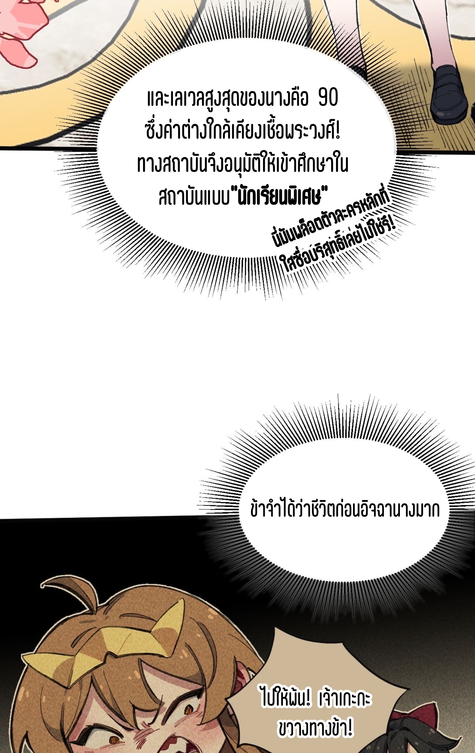 เจ้าหญิงไร้ค่า LV999 ตอนที่ 12 หน้า 37