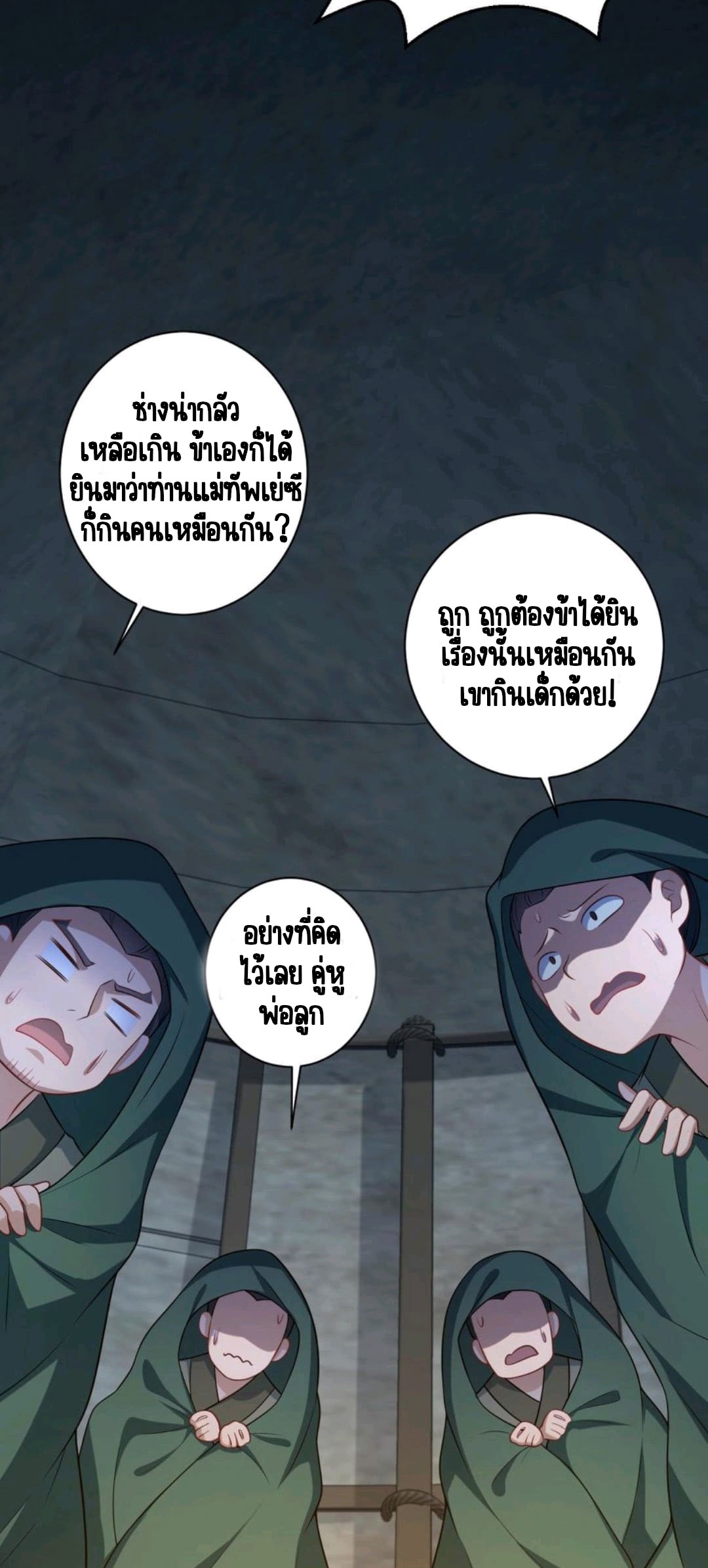 ชีวิตนี้ของเจ้าข้าจ่ายเอง มาบ้าด้วยกันเถอะ! ตอนที่ 33 หน้า 11