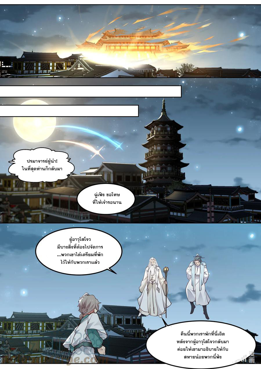 เทพสายฟ้า ราชาสงคราม ตอนที่ 701 หน้า 4