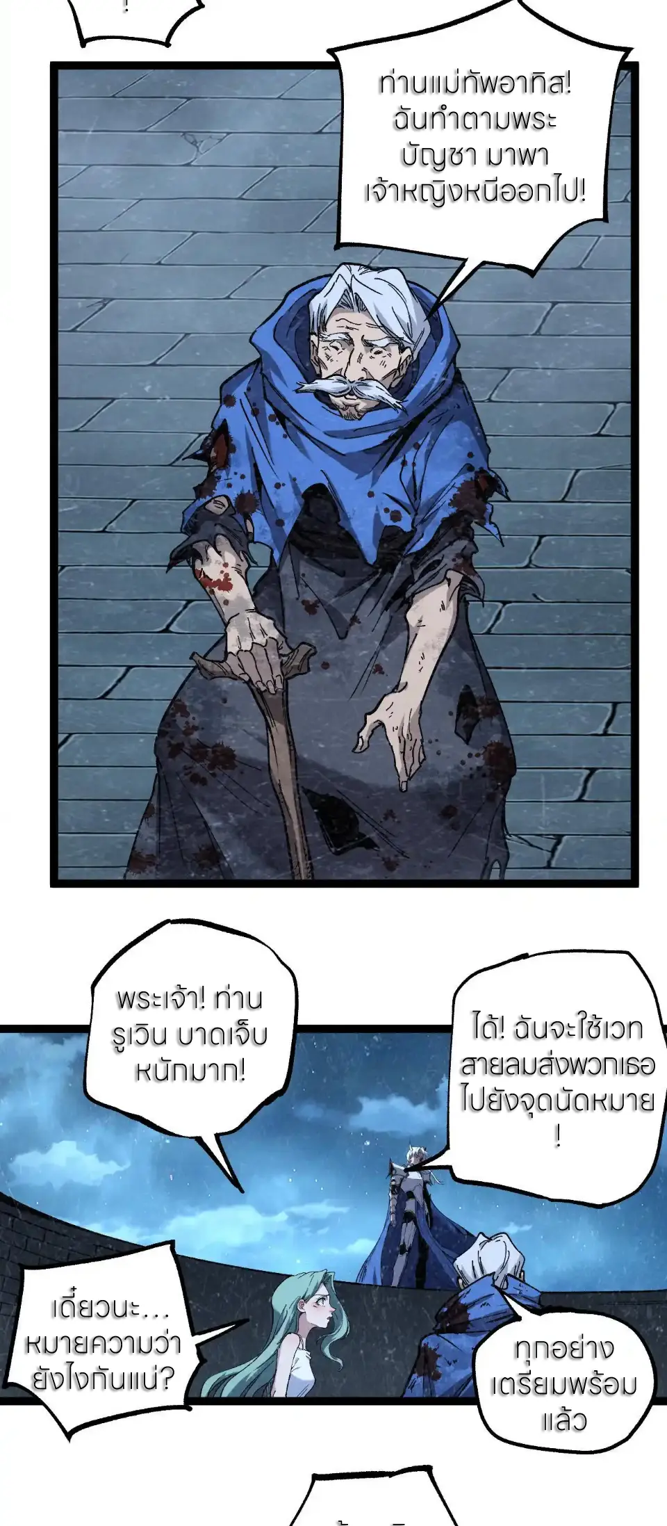 ราชานักฆ่าแห่งโลกเสมือน🗡️ ตอนที่ 64 หน้า 18