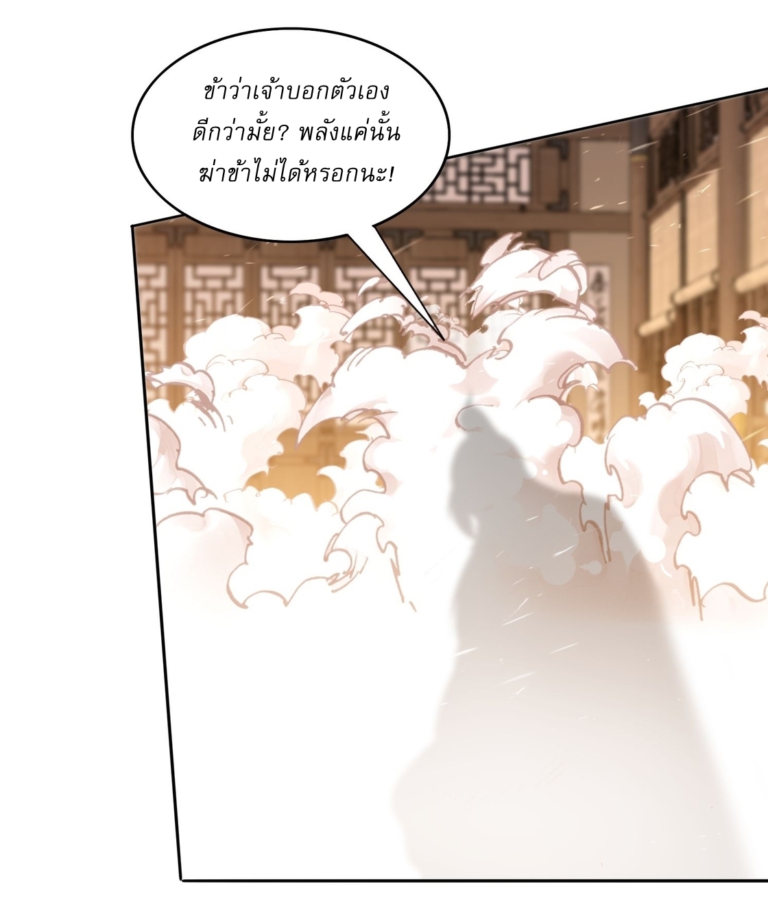 ลงนาม 90,000 ปี ไปกับระบบบำเพ็ญคู่กู้โลก! ตอนที่ 16 หน้า 27