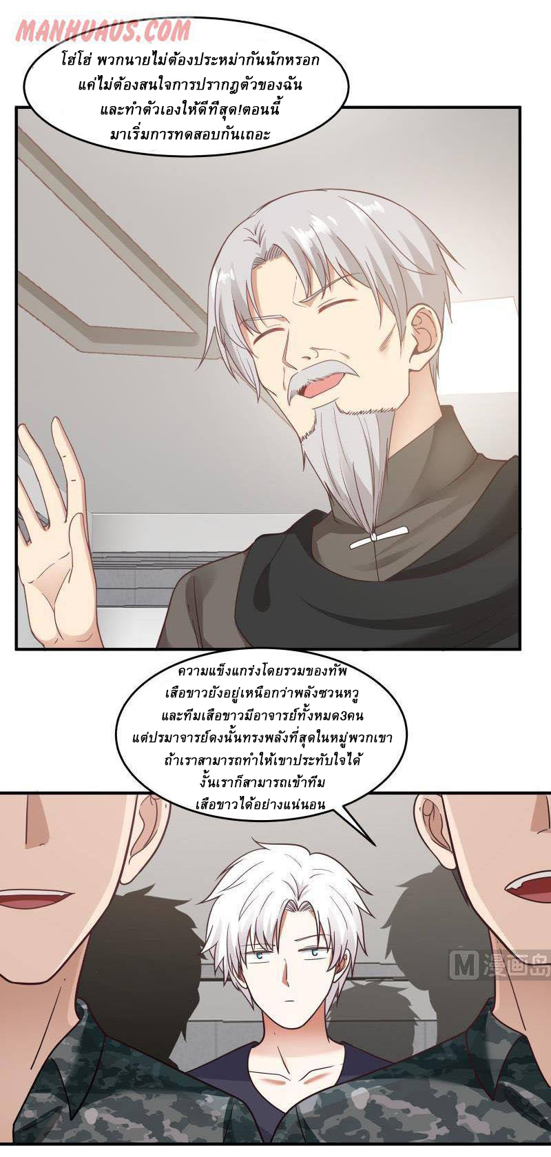 I have dragon in my body ตอนที่ 55 หน้า 5