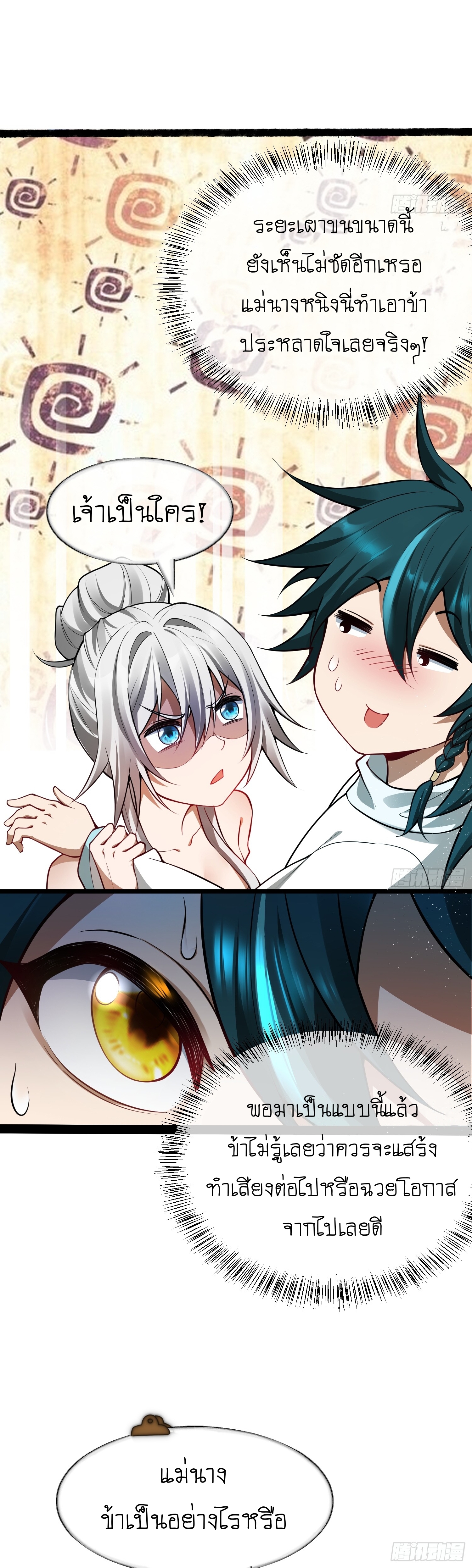 I can summon infinitely - ข้าสามารถอัญเชิญได้ไม่อั้น (ชนจีน) ตอนที่ 4 หน้า 3