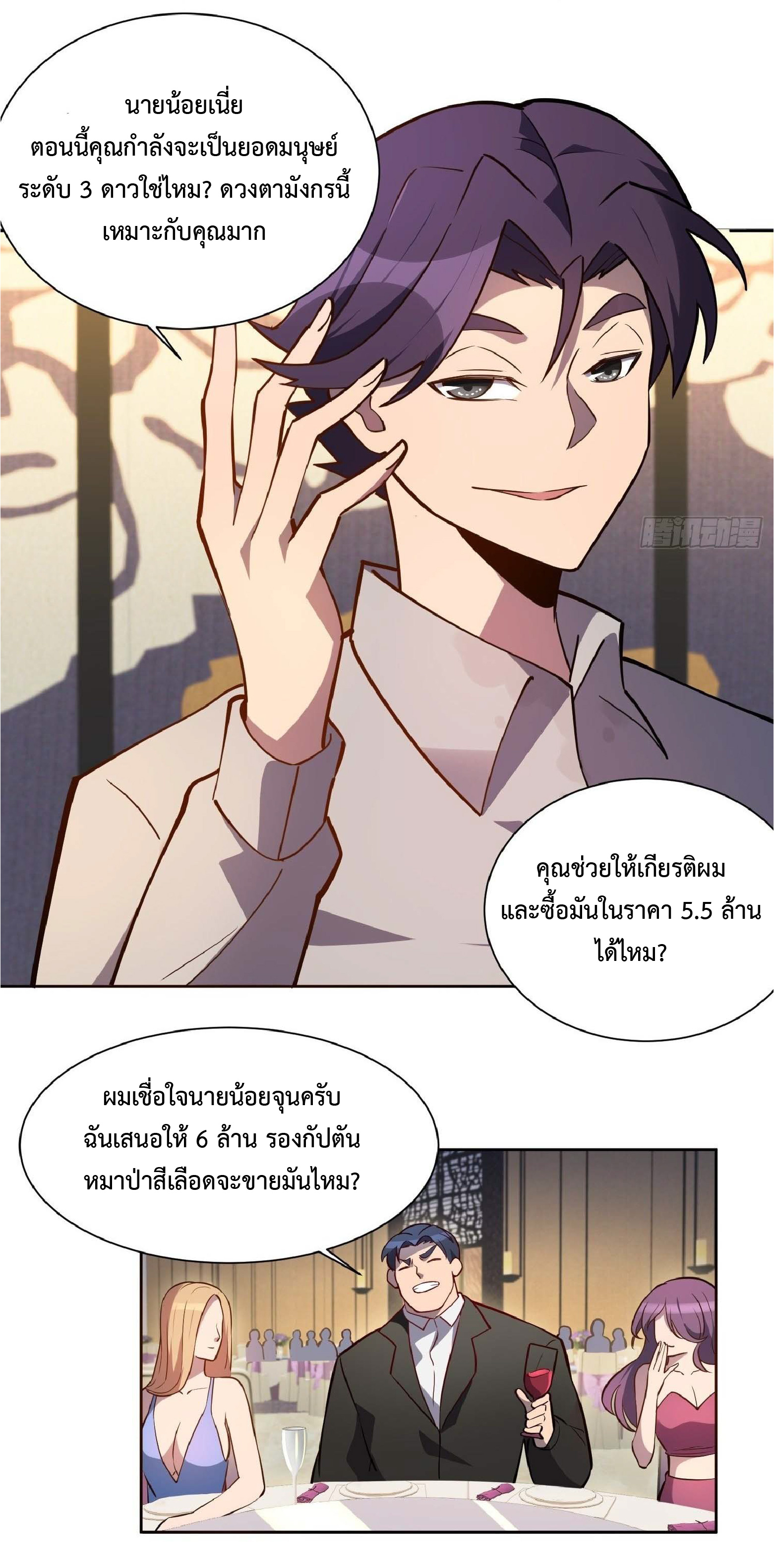 The People On Earth Are Too Ferocious ตอนที่ 34 หน้า 13