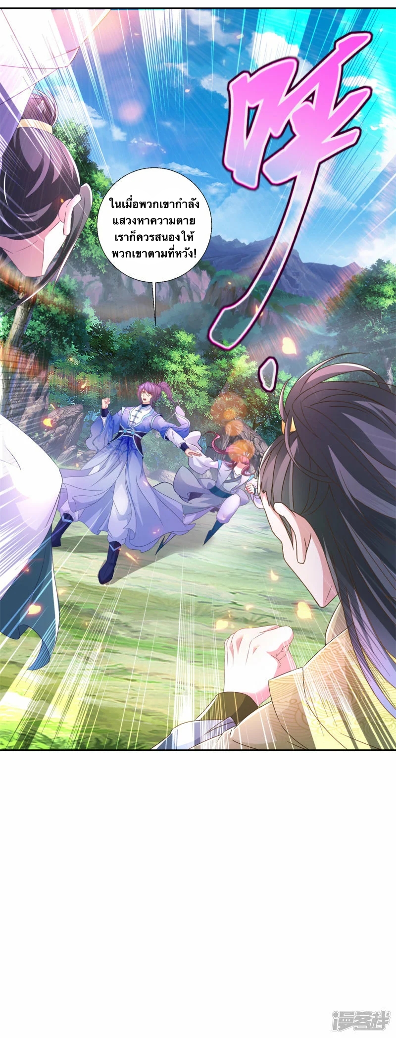 จักรพรรดิวิญญาณศักดิ์สิทธิ์ (ทันจีน) ตอนที่ 261 หน้า 25