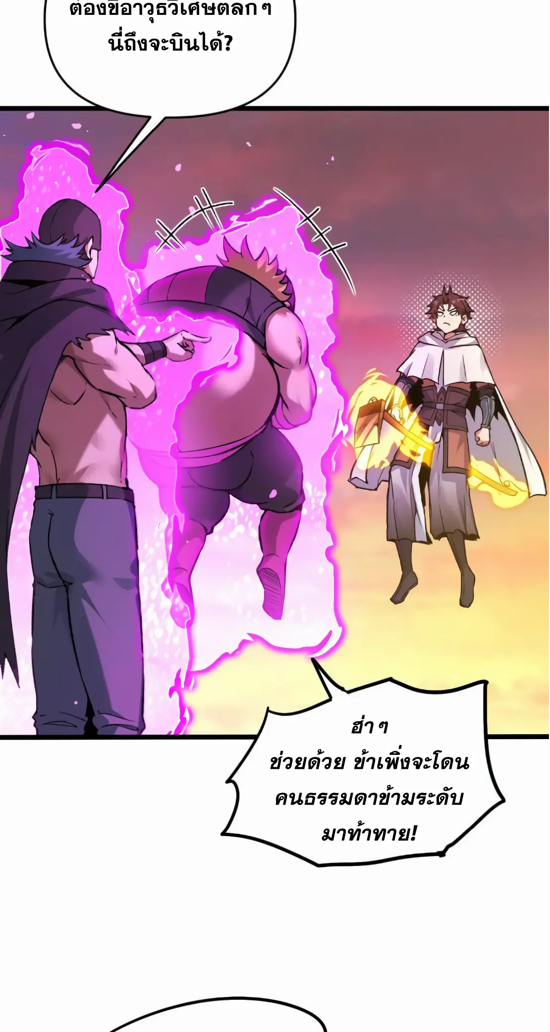 การบําเพ็ญเพียรเริ่มต้นจากการ ปลูกจักรพรรดินีปีศาจ ตอนที่ 8 หน้า 18