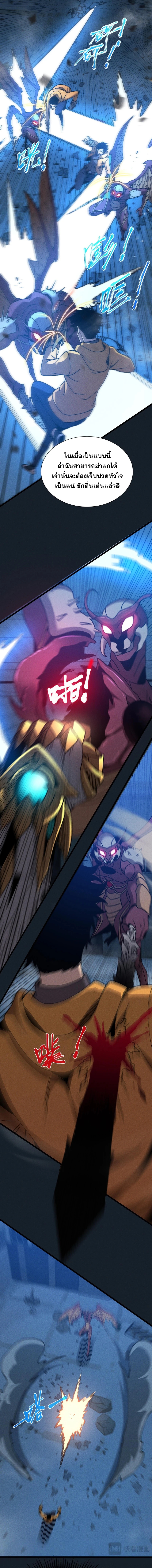 ปรามาสแห่งเทพ ตอนที่ 20 หน้า 4