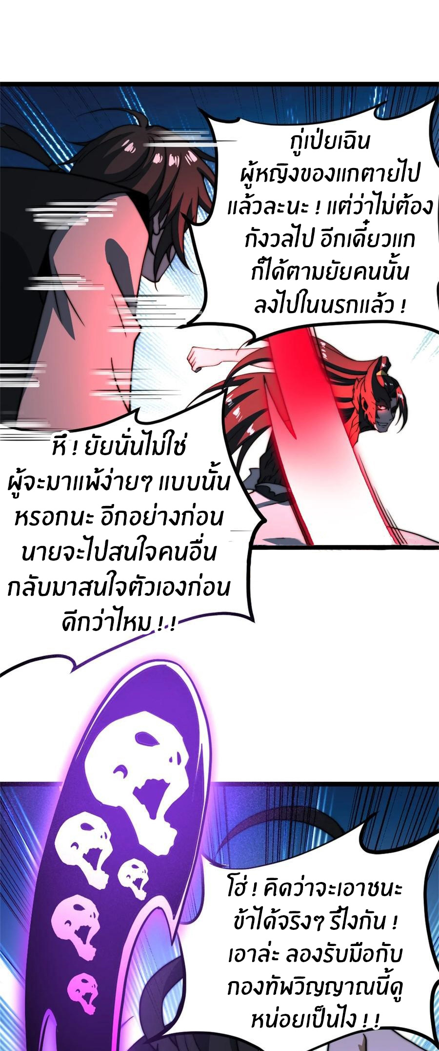 The opening is bound to the Holy Maiden system ตอนที่ 14 หน้า 29