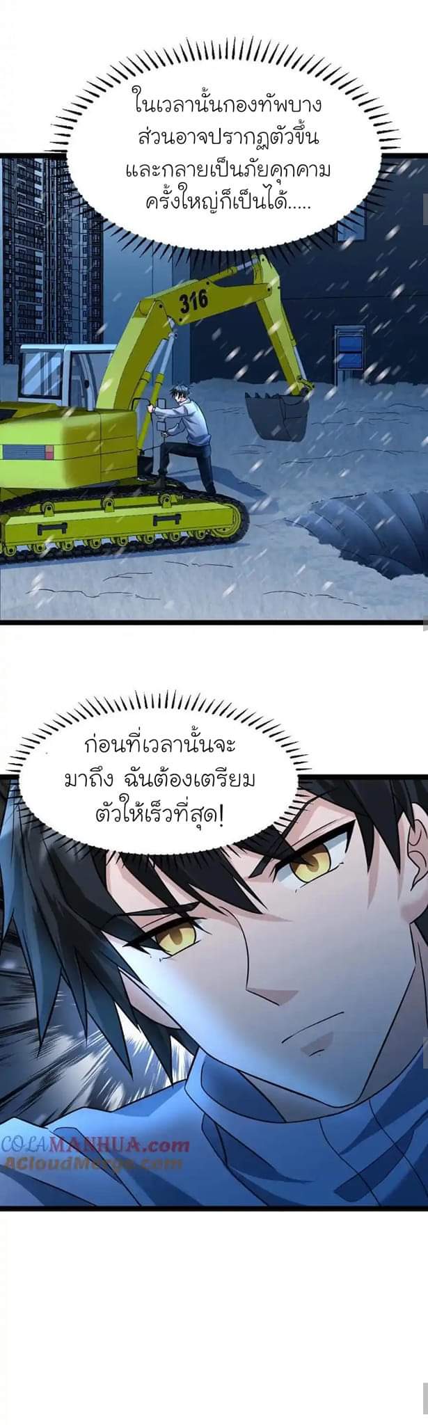 Freezing the World：I Built a Doomsday Safehouse ตอนที่ 55 หน้า 6