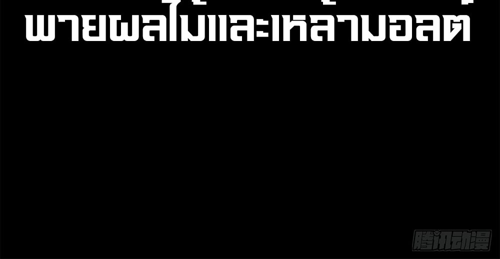 ภูเขาศพทะเลเลือด: การกลับมาของวีรบุรุษ | Mountains of Corpses and Seas of Blood | The Demon-Slaying Madman—Reborn as a Demon ตอนที่ 10 หน้า 7