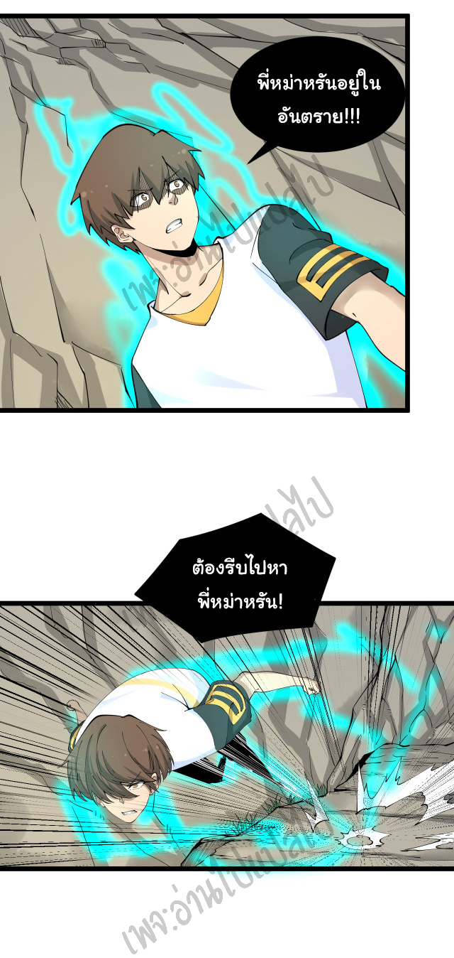 Sanjie Taobao Store ระบบร้านค้าเทพเจ้า ตอนที่ 132 หน้า 21