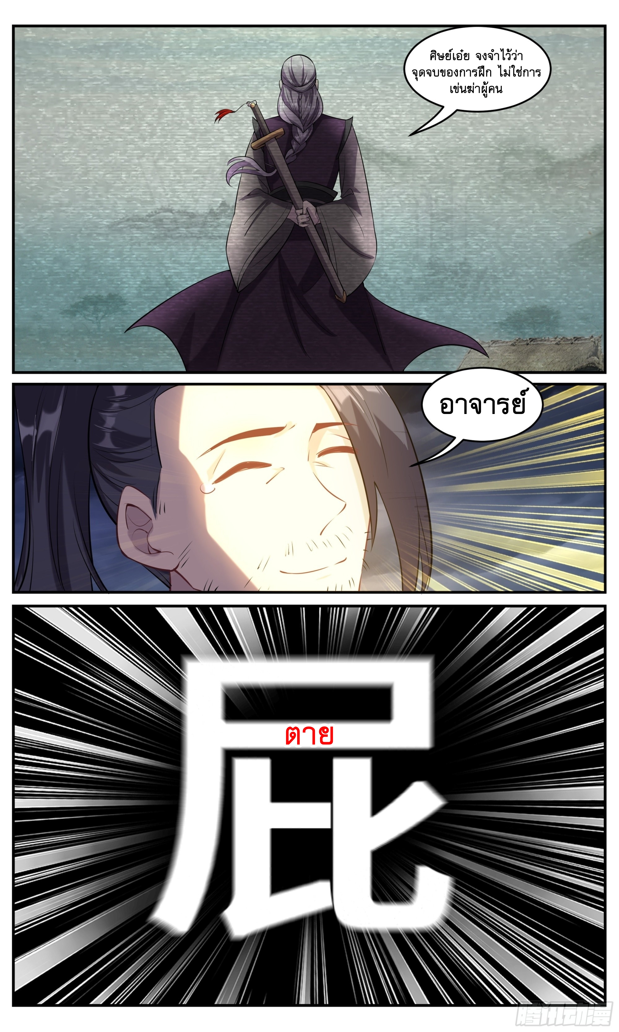 ข้าไม่ได้อยากเป็นเทพแห่งดาบ ตอนที่ 108 หน้า 4