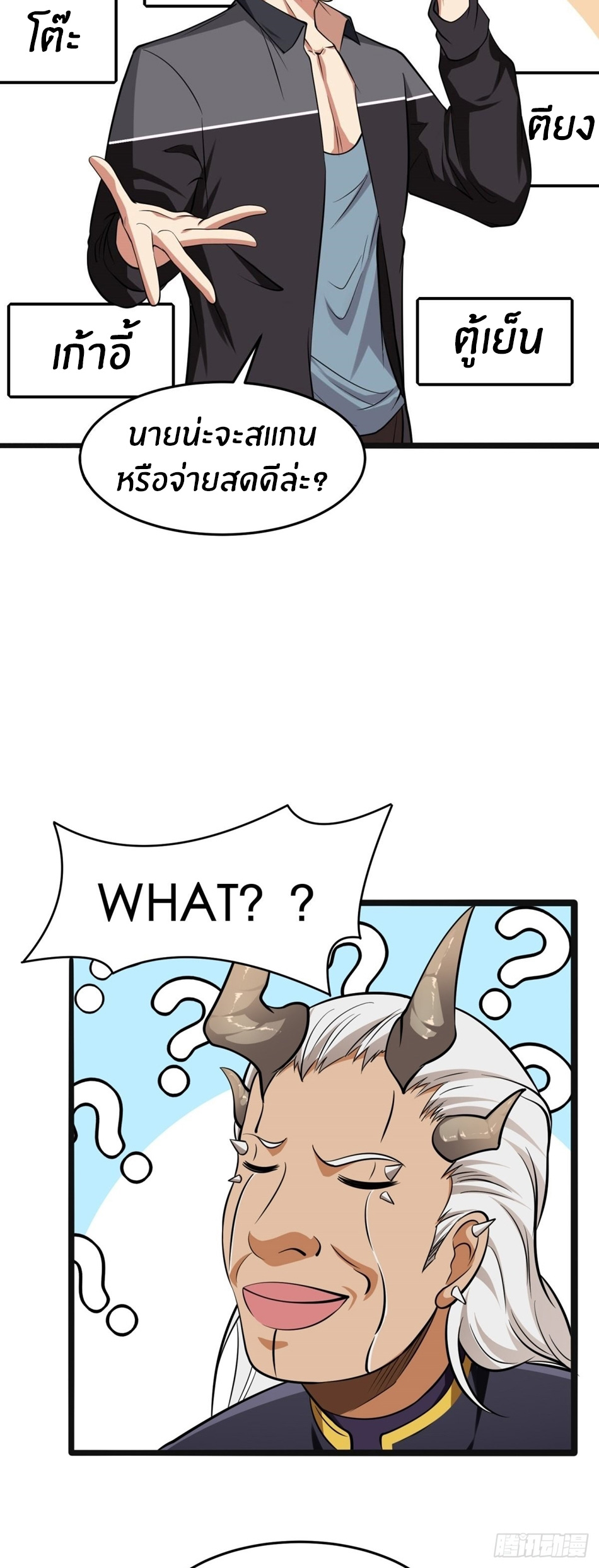 ขอล่ะอย่าเป็นที่ 1 เลย ตอนที่ 72 หน้า 19