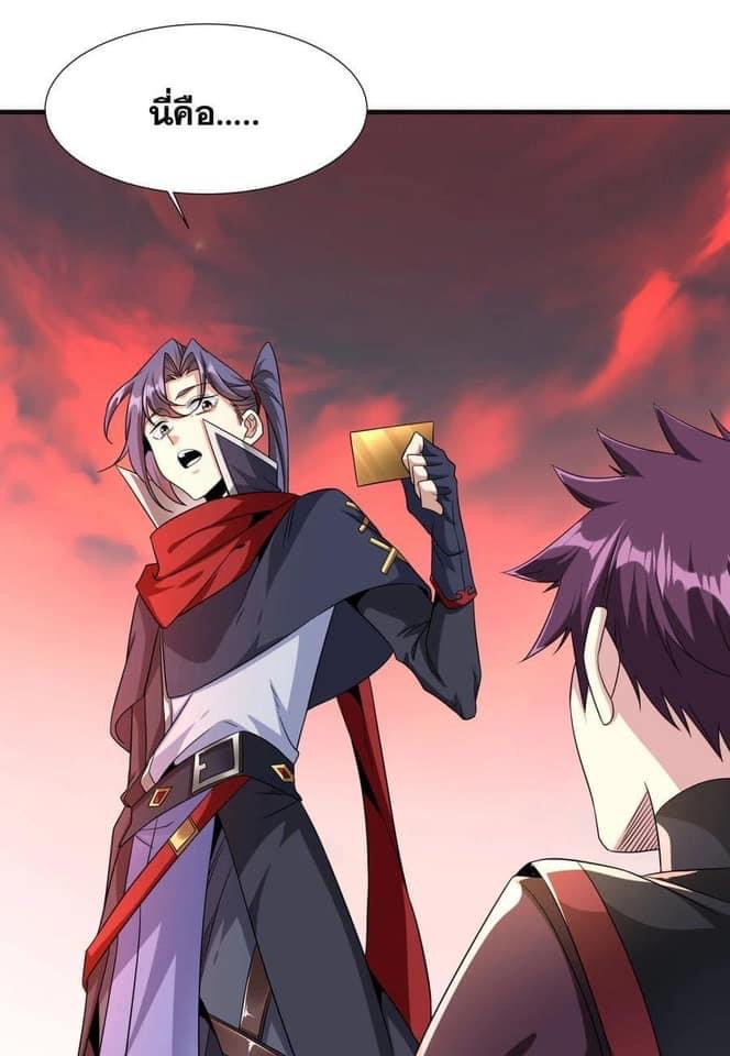 ระบบปลดล็อก มังกรทมิฬ  100,000 ปี ตอนที่ 38 หน้า 2