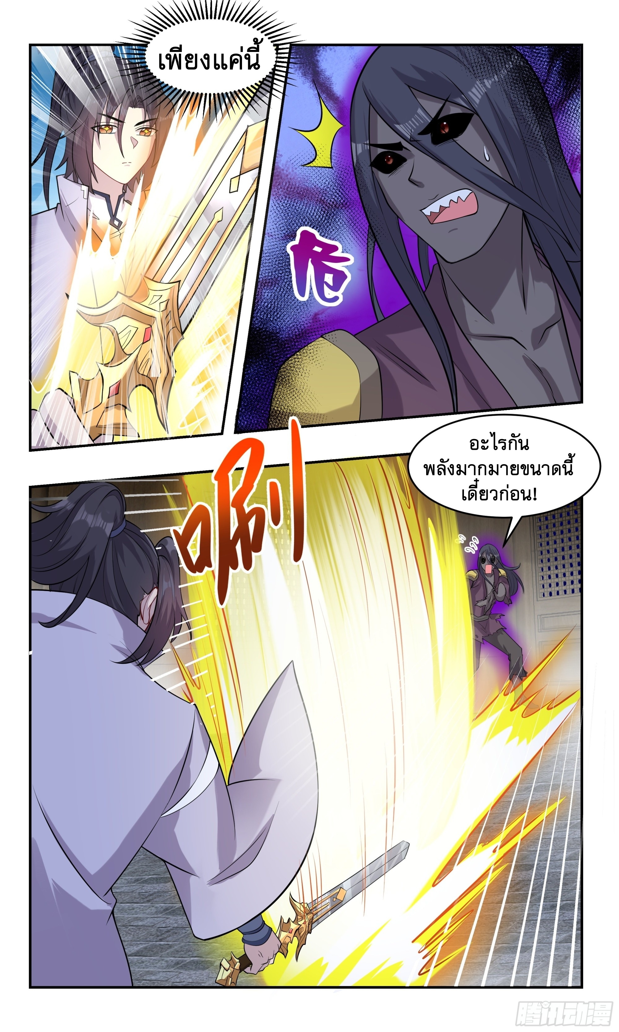 ข้าไม่ได้อยากเป็นเทพแห่งดาบ ตอนที่ 99 หน้า 4