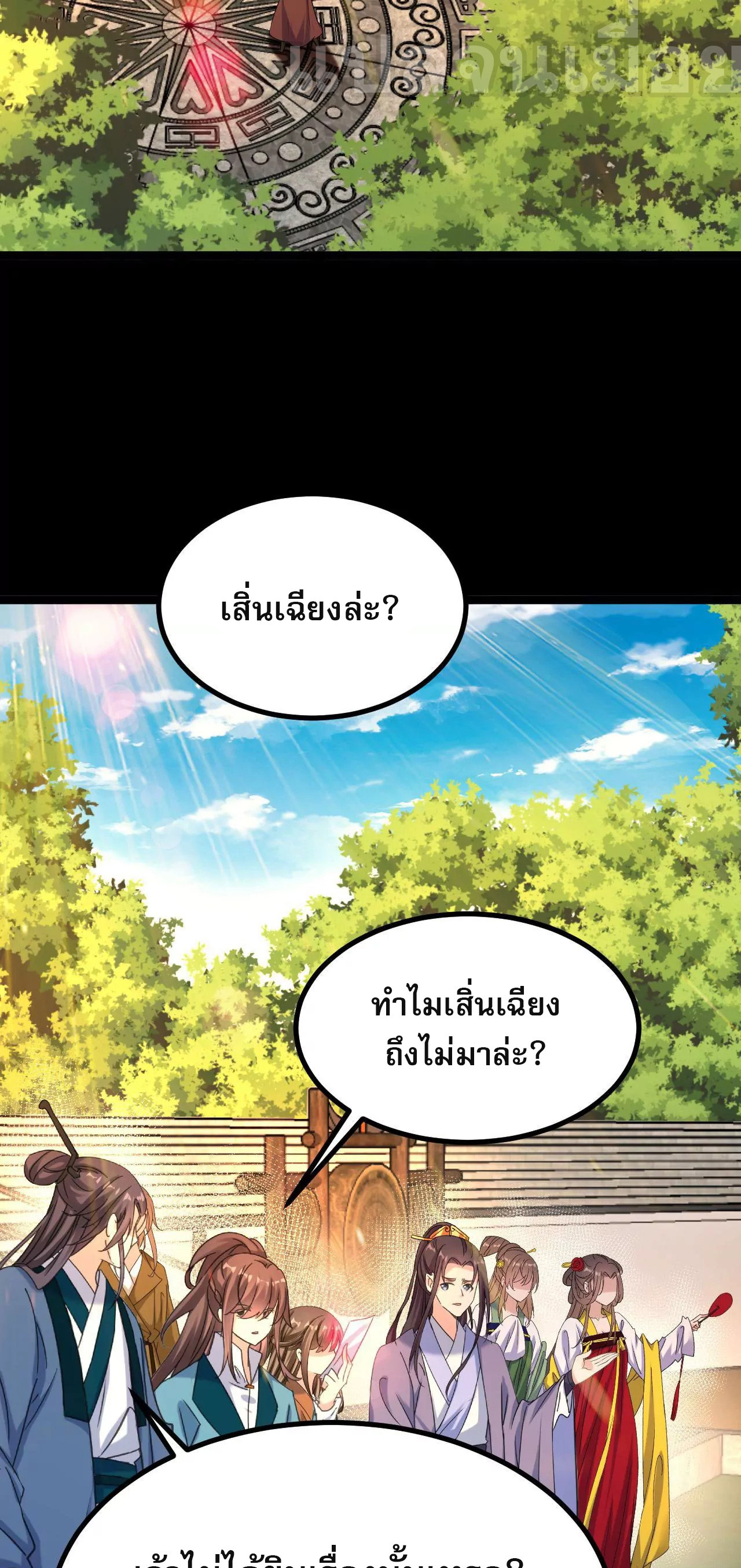 ท้าทายดินแดนพระเจ้า ตอนที่ 32 หน้า 37