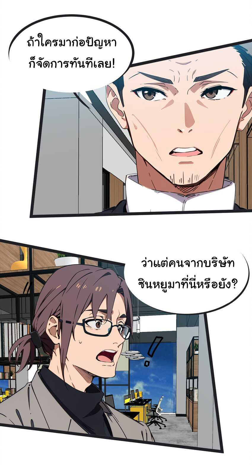 คำสั่งราชามังกร! ตอนที่ 45 หน้า 43
