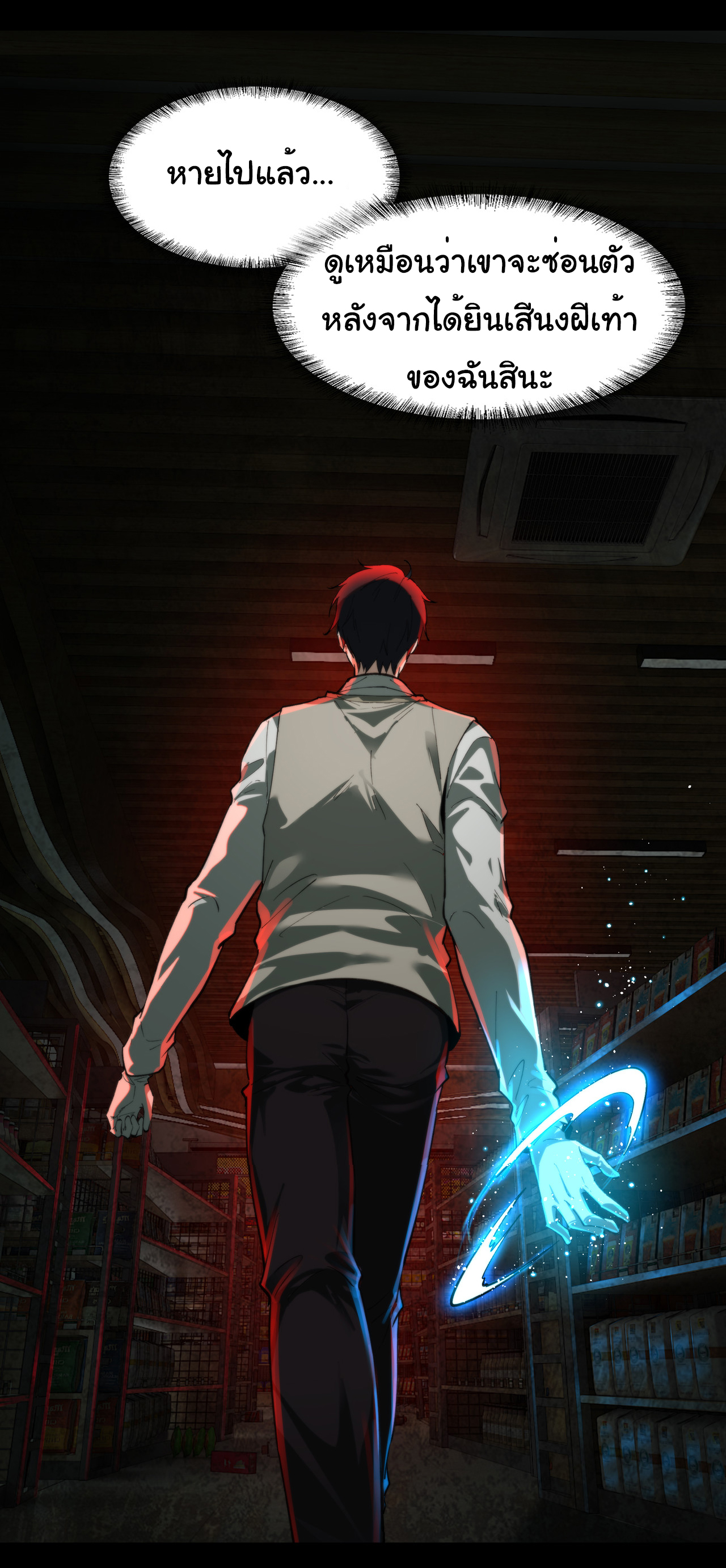 I Play the Horror World as a Simulation Game ตอนที่ 13 หน้า 30