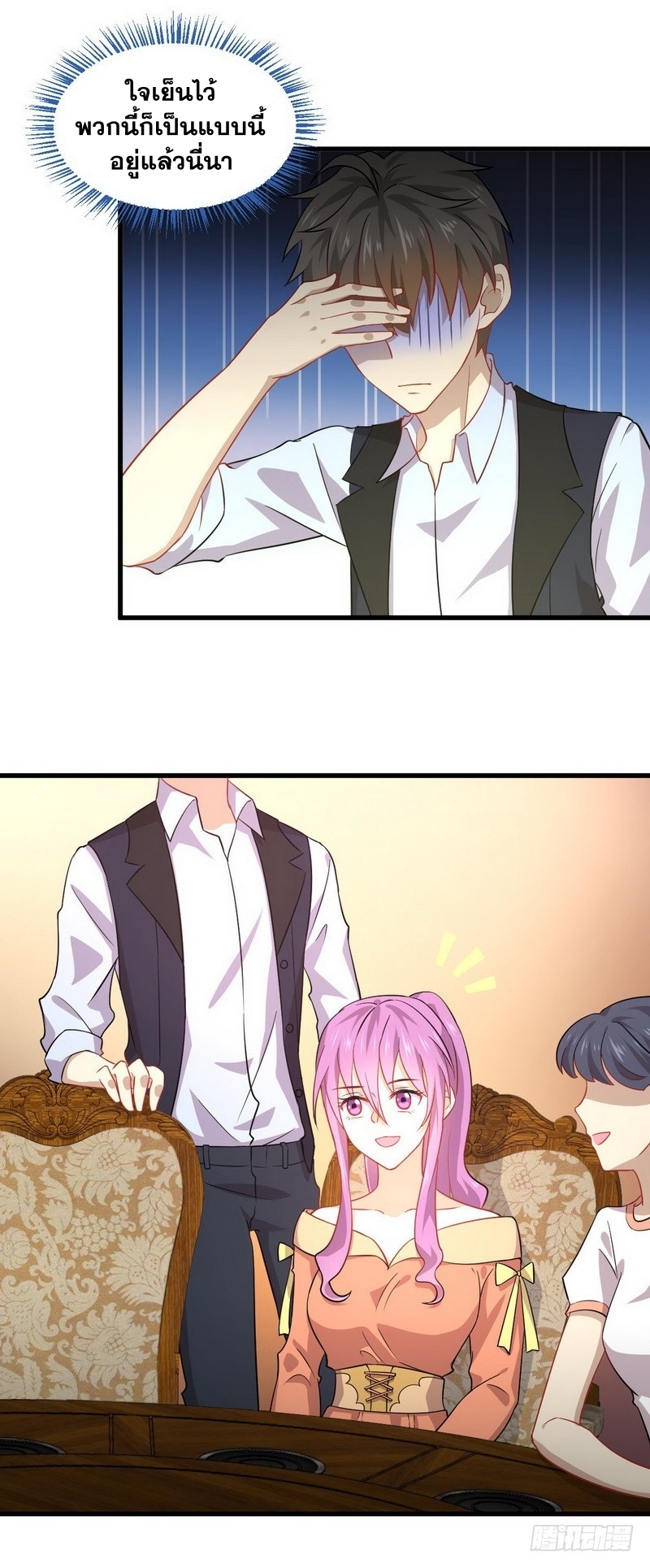 Immortal Swordsman in The Reverse World ข้าเซียนกระบี่ไม่เกาะสตรี ตอนที่ 36 หน้า 21