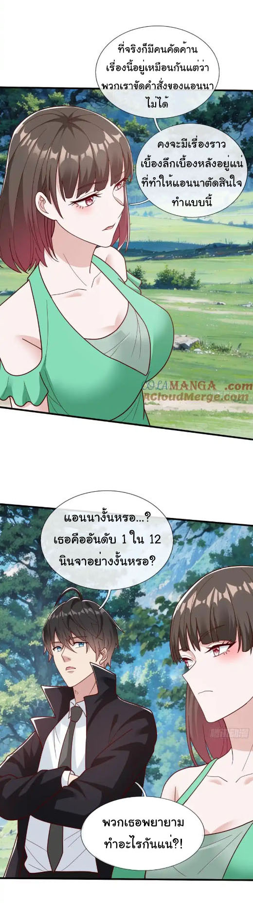 The god of war is reborn to avenge ตอนที่ 79 หน้า 18