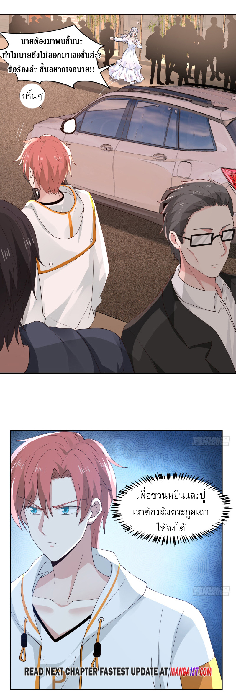 I have dragon in my body ตอนที่ 199 หน้า 12