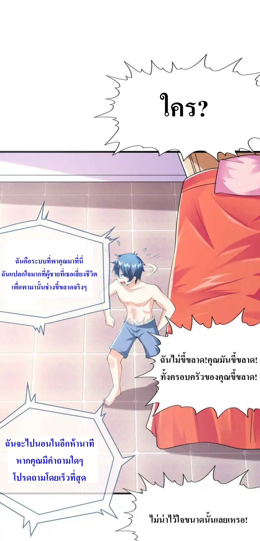 My Harem Is Entirely Female Demon Villains ตอนที่ 2 หน้า 40