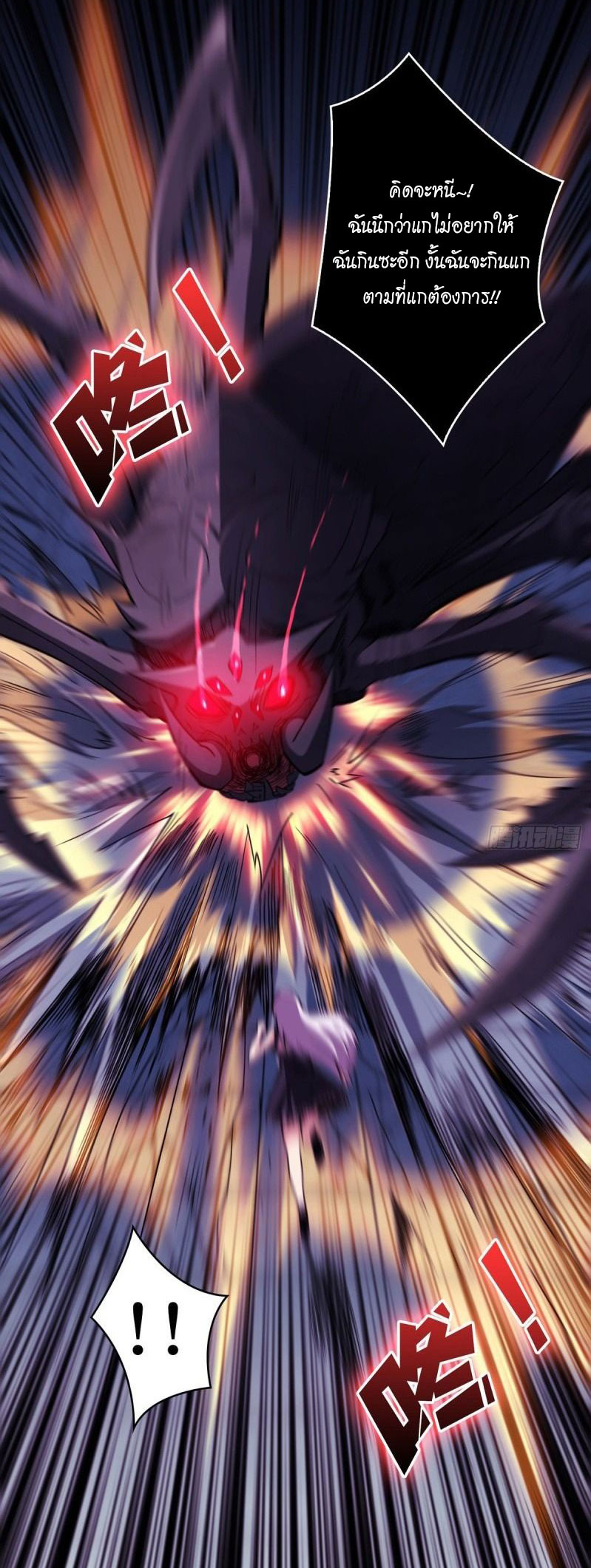 (ชนจีน) IT STARTS WITH A KINGPIN ACCOUNT - จุติจอมราชัน ตอนที่ 2 หน้า 33