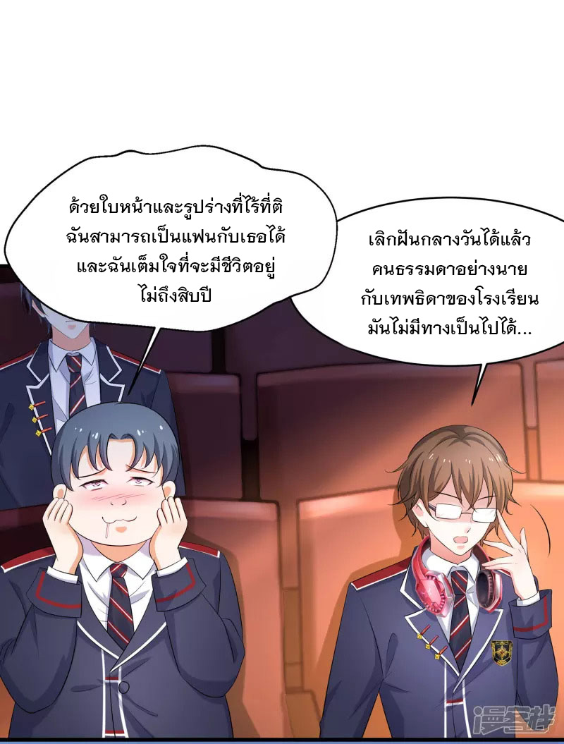 ระบบแห่งการล้างแค้น ตอนที่ 4 หน้า 2