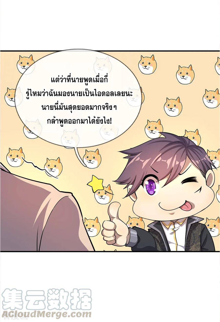 มหาเทพเซียนหมอ ตอนที่ 10 หน้า 13