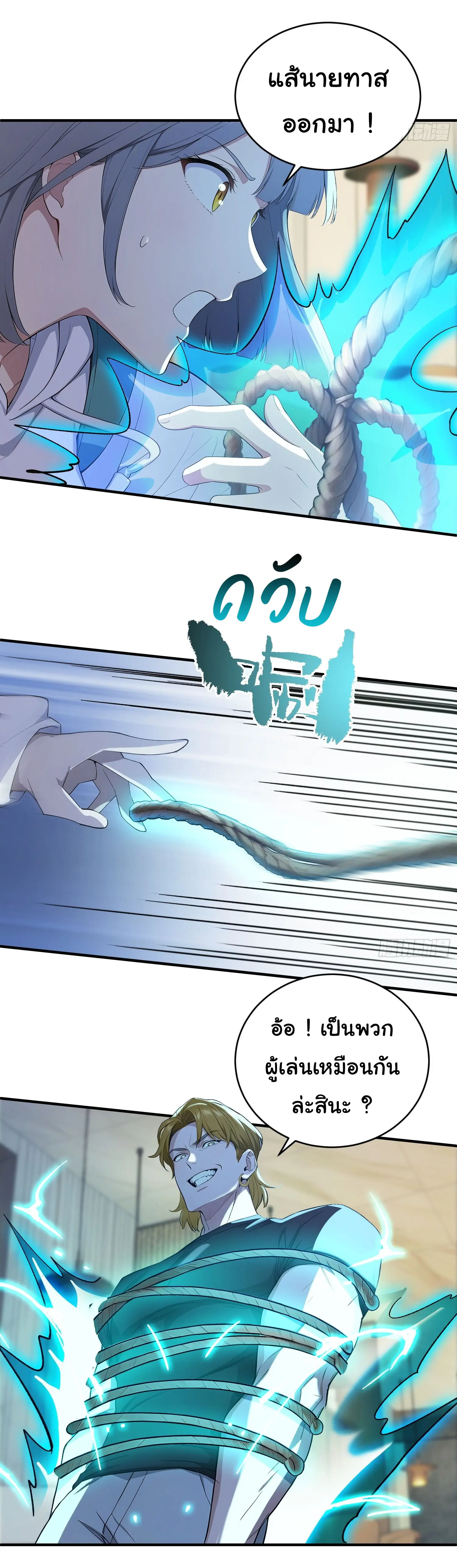 ผู้เล่นมหาเฮงฝ่าปริศนาดันเจี้ยน ( The Billion Luck Player ) ตอนที่ 23 หน้า 10