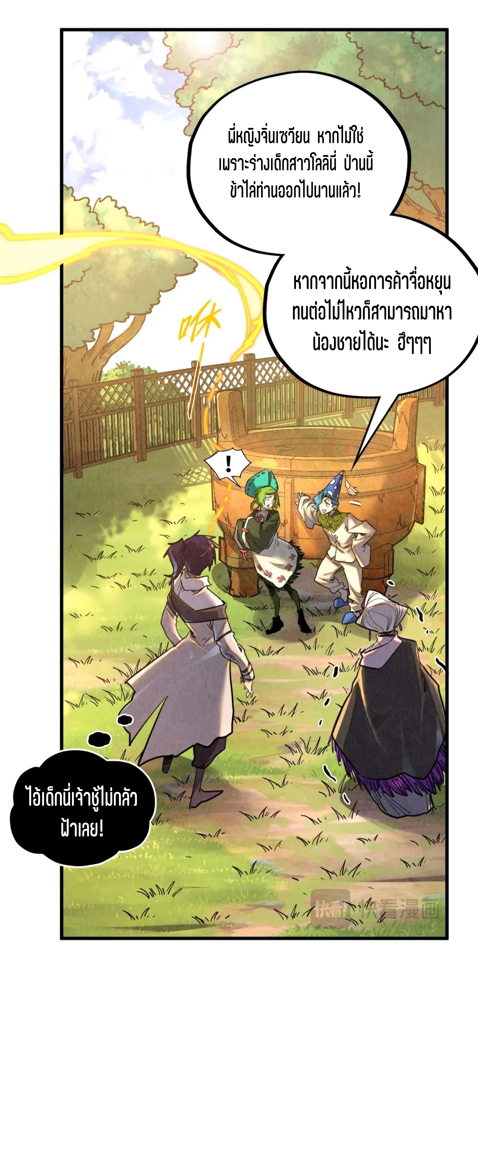 มหาเทพนิรันดร์กาล ตอนที่ 303 หน้า 32