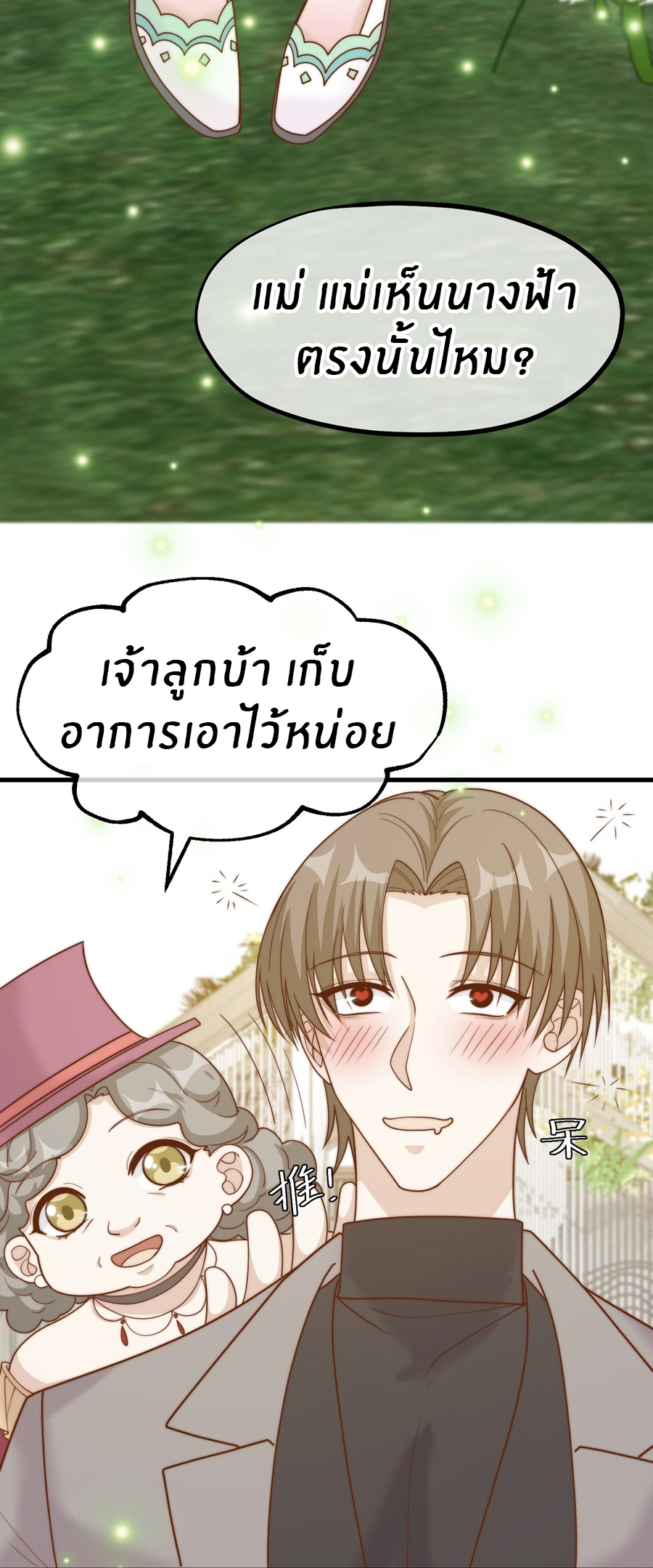 God Fisherman ตอนที่ 313 หน้า 11