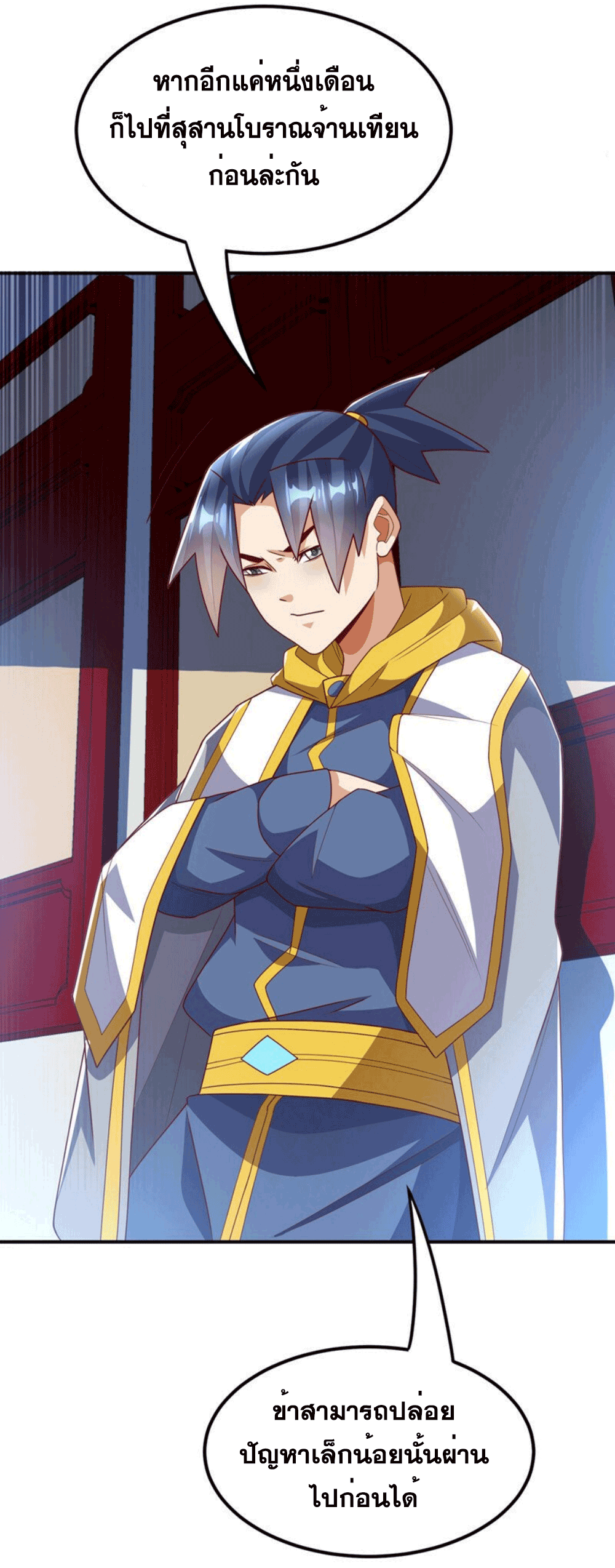 Wu ni ตอนที่ 258 หน้า 13