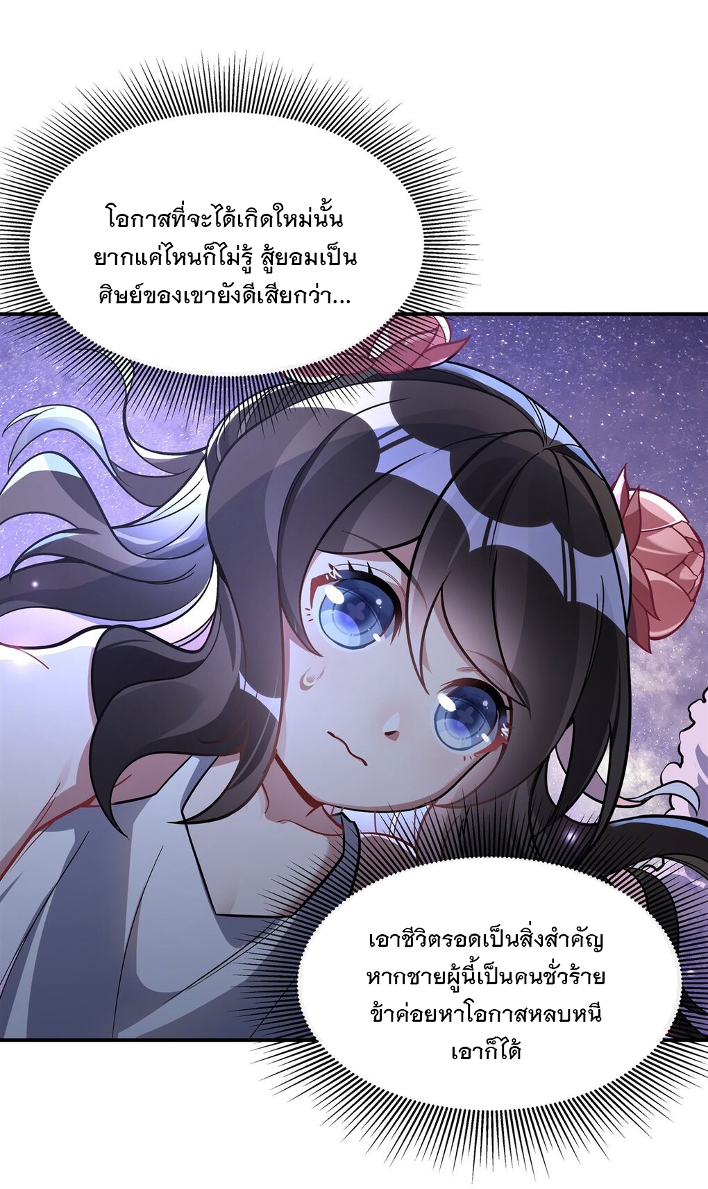 ศิษย์ของข้าล้วนมีอนาคตที่ยิ่งใหญ่ (ชนจีน) ตอนที่ 94 หน้า 13