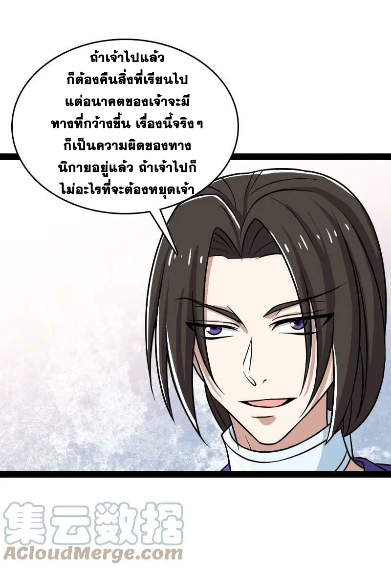 ชีวิตอันสันโดษของจักพรรดิ์หลินเกอ ตอนที่ 218 หน้า 37