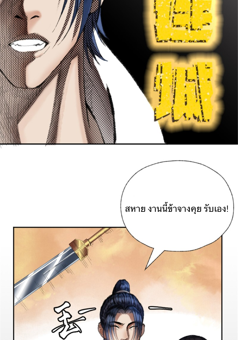 นักล่าปีศาจมือฉกรรจ์ ตอนที่ 19 หน้า 38