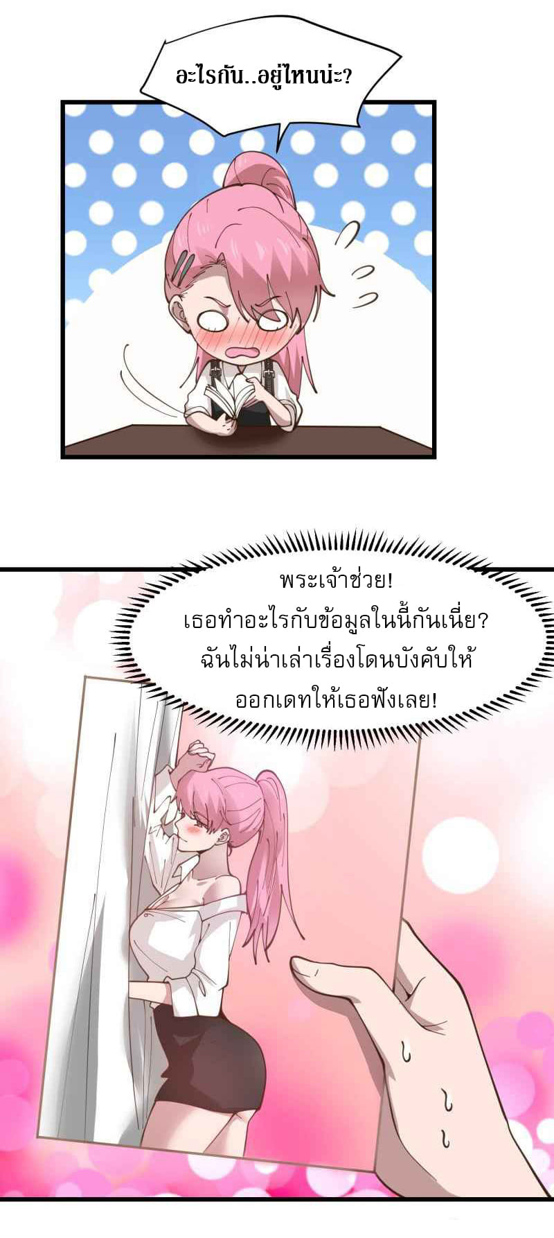 I have dragon in my body ตอนที่ 323 หน้า 11