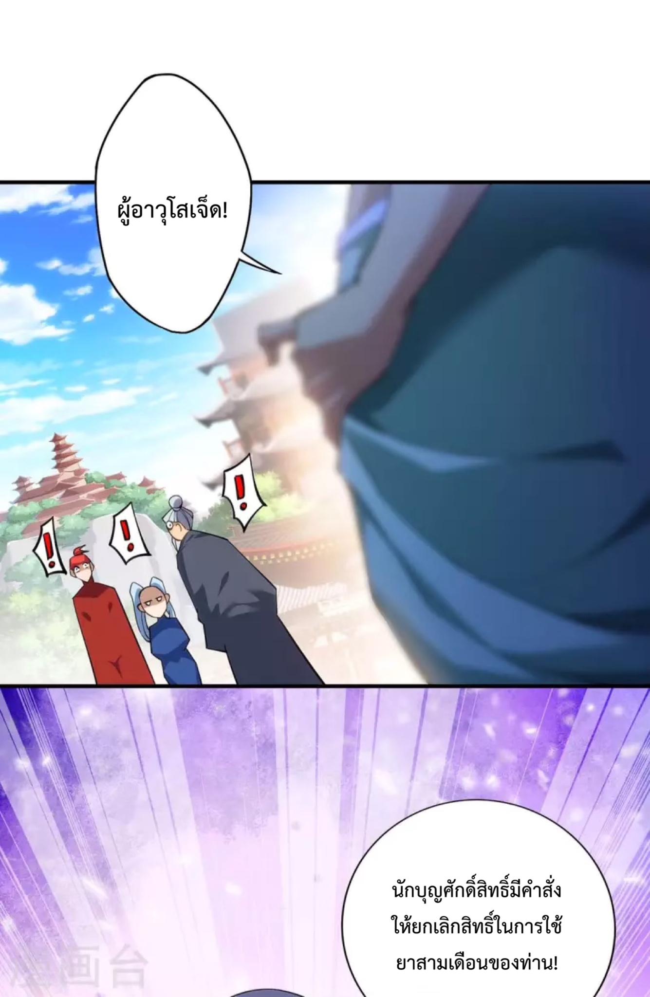 อาจารย์โลลิของข้าเป็นเซียนอมตะ ตอนที่ 7 หน้า 28
