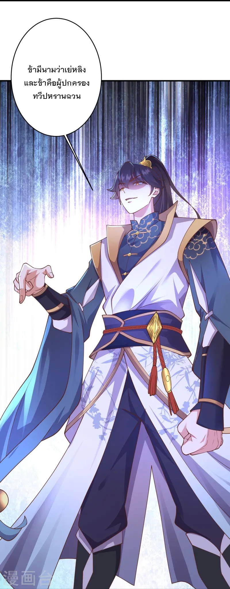 การกลับมาของเทพมาร ตอนที่ 16 หน้า 22