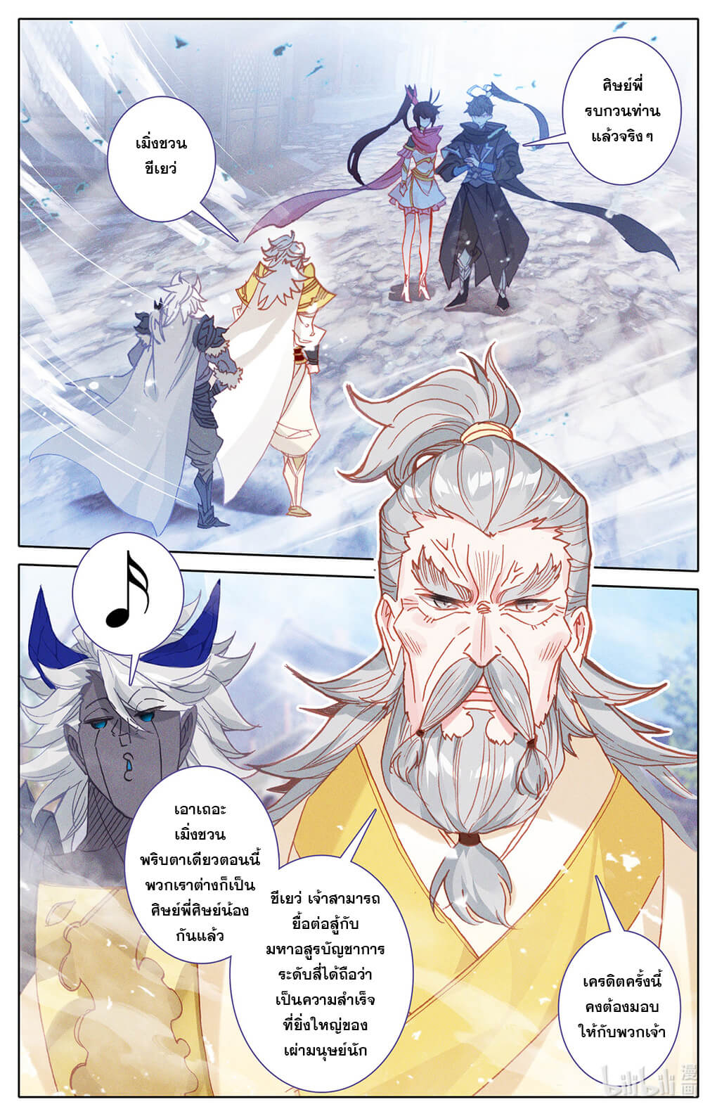 Azure Legacy (ทันจีน) ตอนที่ 149 หน้า 3