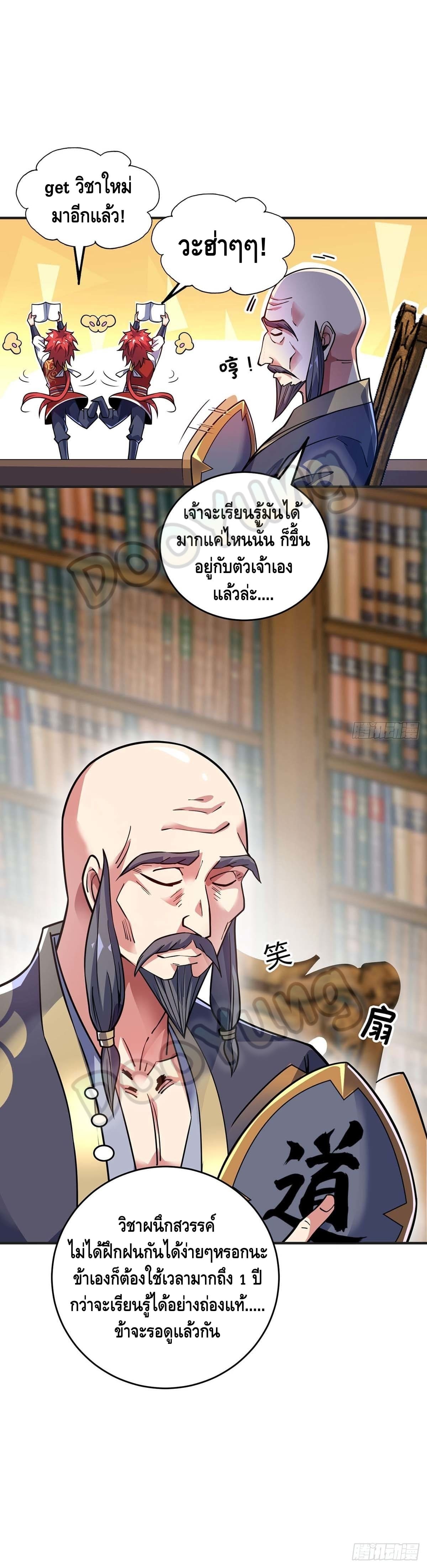 Eternal first son-in-law ตอนที่ 125 หน้า 22