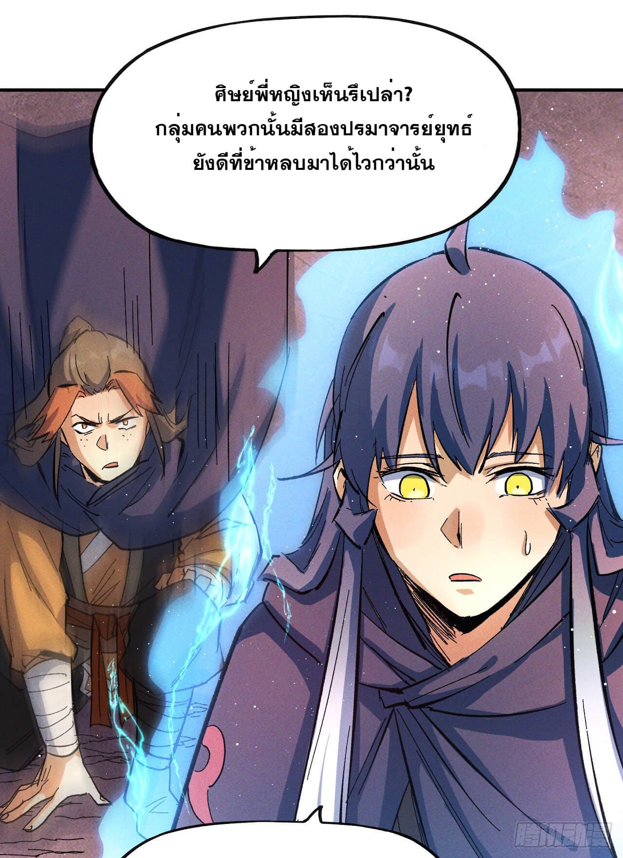 ตูข้านี่แหละเทพ (ทันจีน) ตอนที่ 42 หน้า 37
